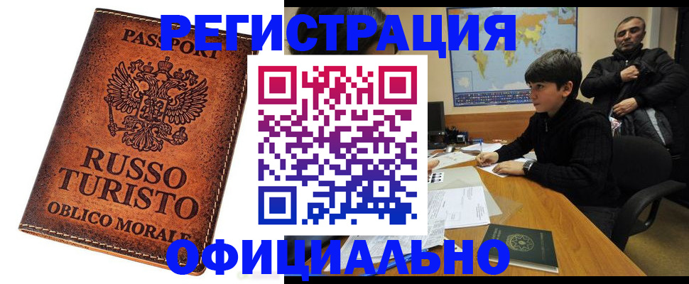 временная регистрация поиск в Радужном